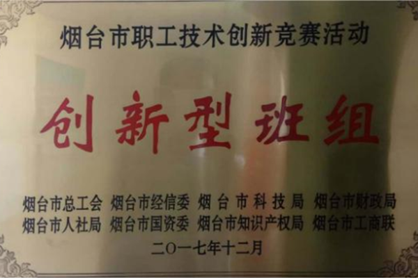 煙台(tai)市職(zhi)工技(ji)術創(chuang)新競(jing)賽