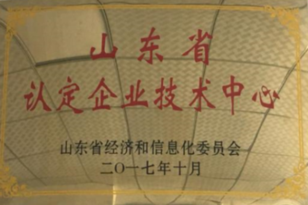 山東(dong)省認(ren)定企(qi)業技(ji)術中(zhong)心