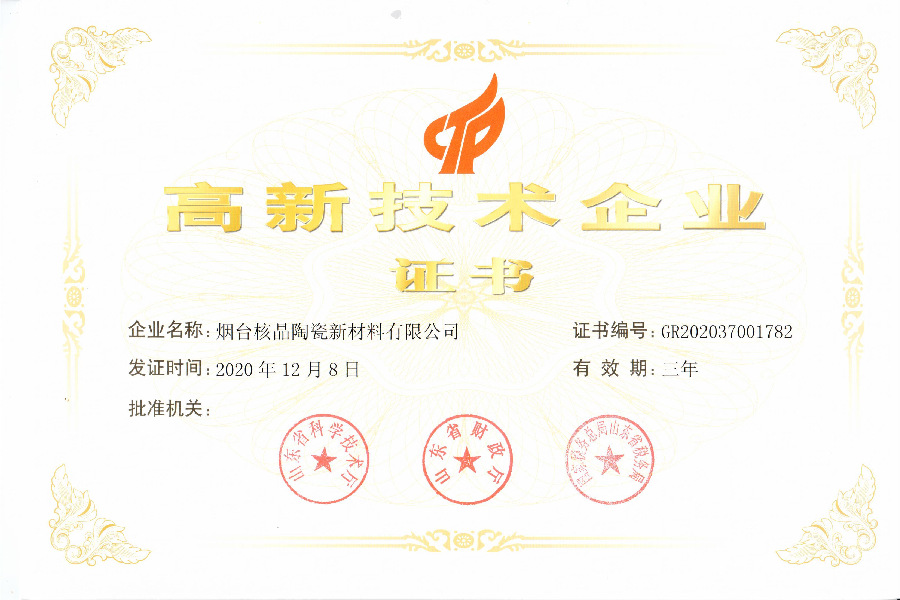 高新(xin)技術(shu)企業(ye)